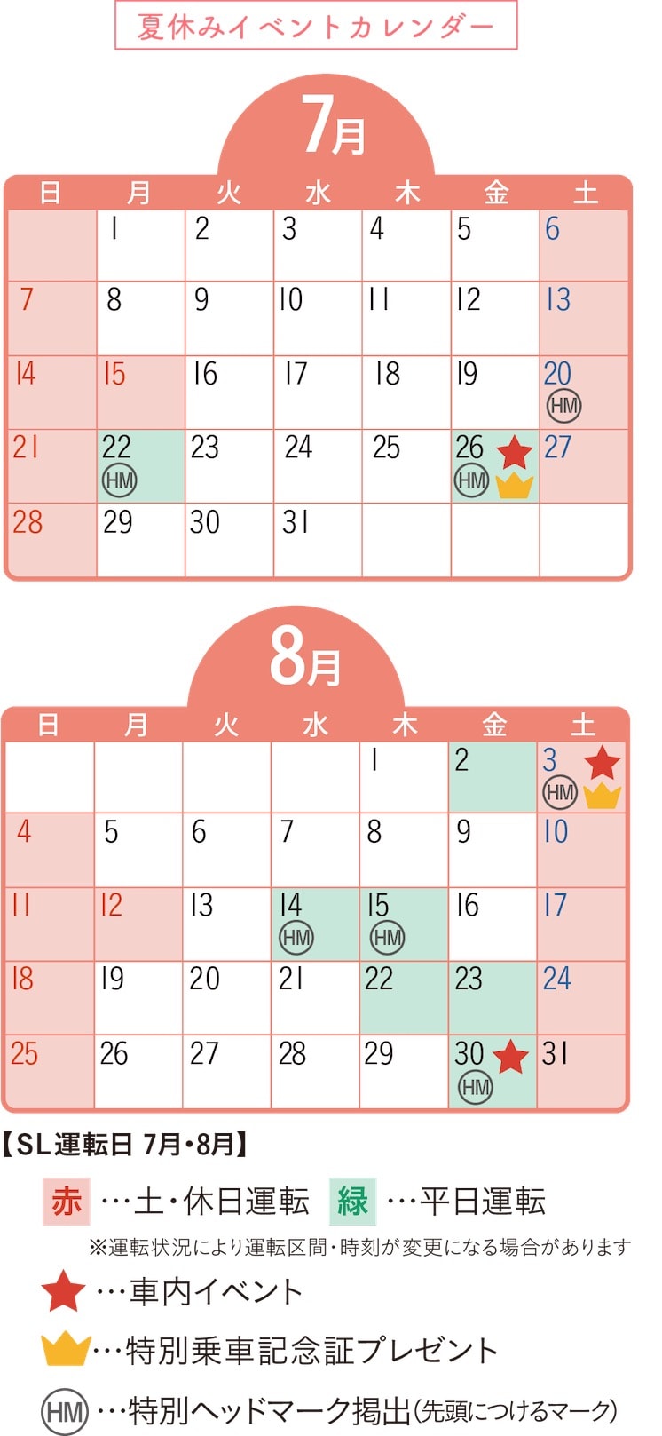 夏休みイベントカレンダー